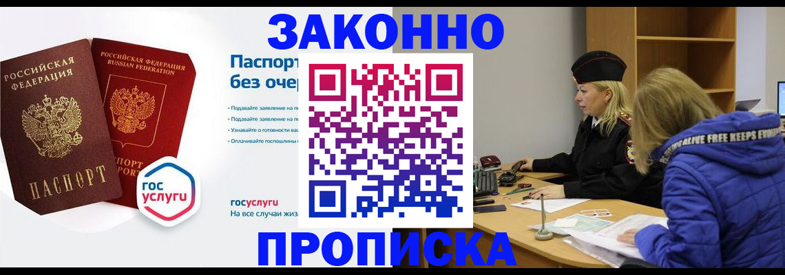 временная регистрация для школы в Салавате