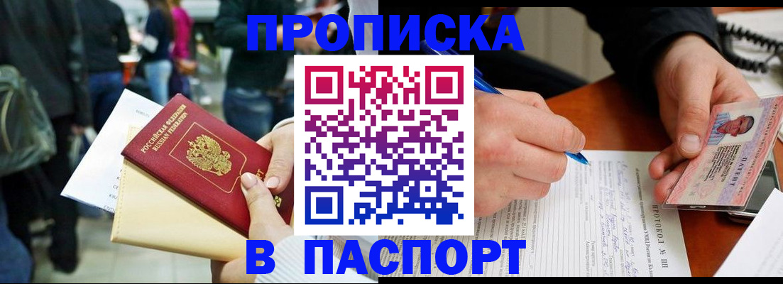 прописка в Салавате