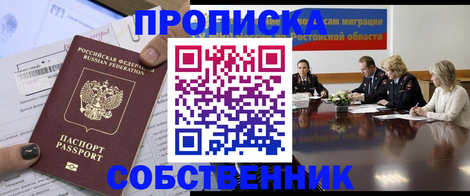 временная регистрация законно в Салавате