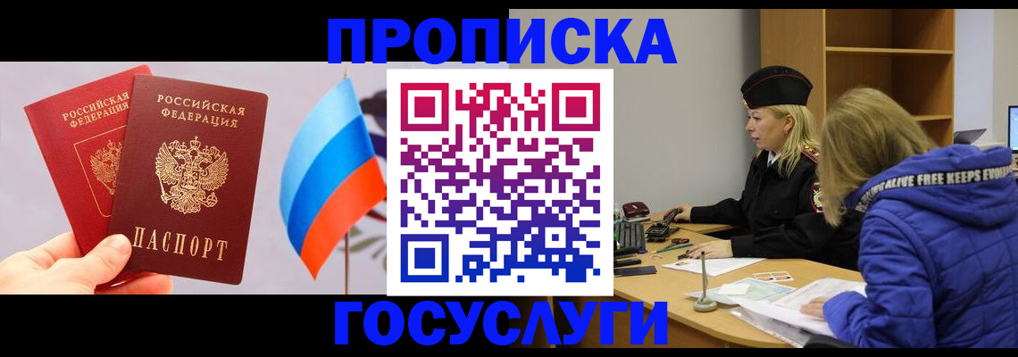 временная регистрация госуслуги в Салавате
