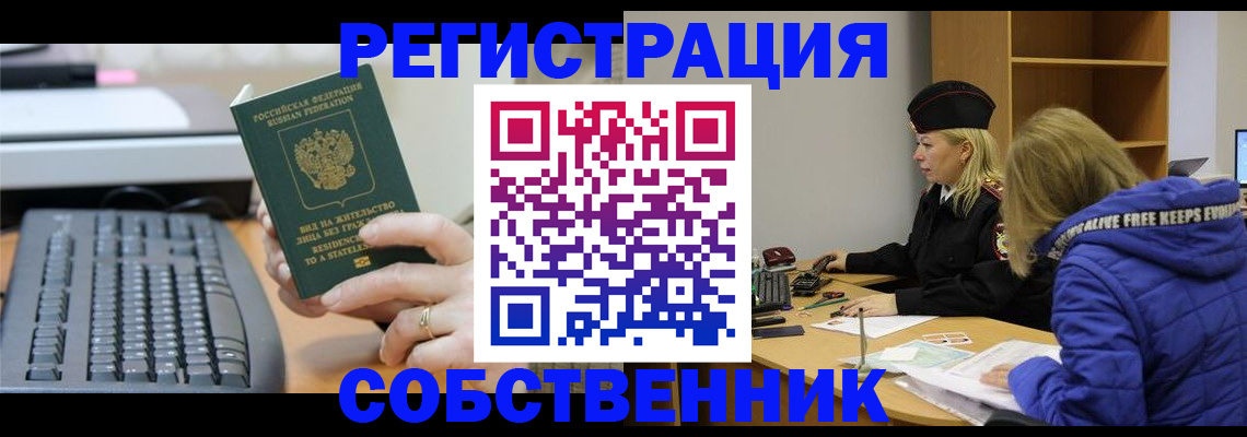 прописка в Салавате